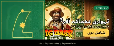 لاگ ان کریں اور بونس پائیں banner